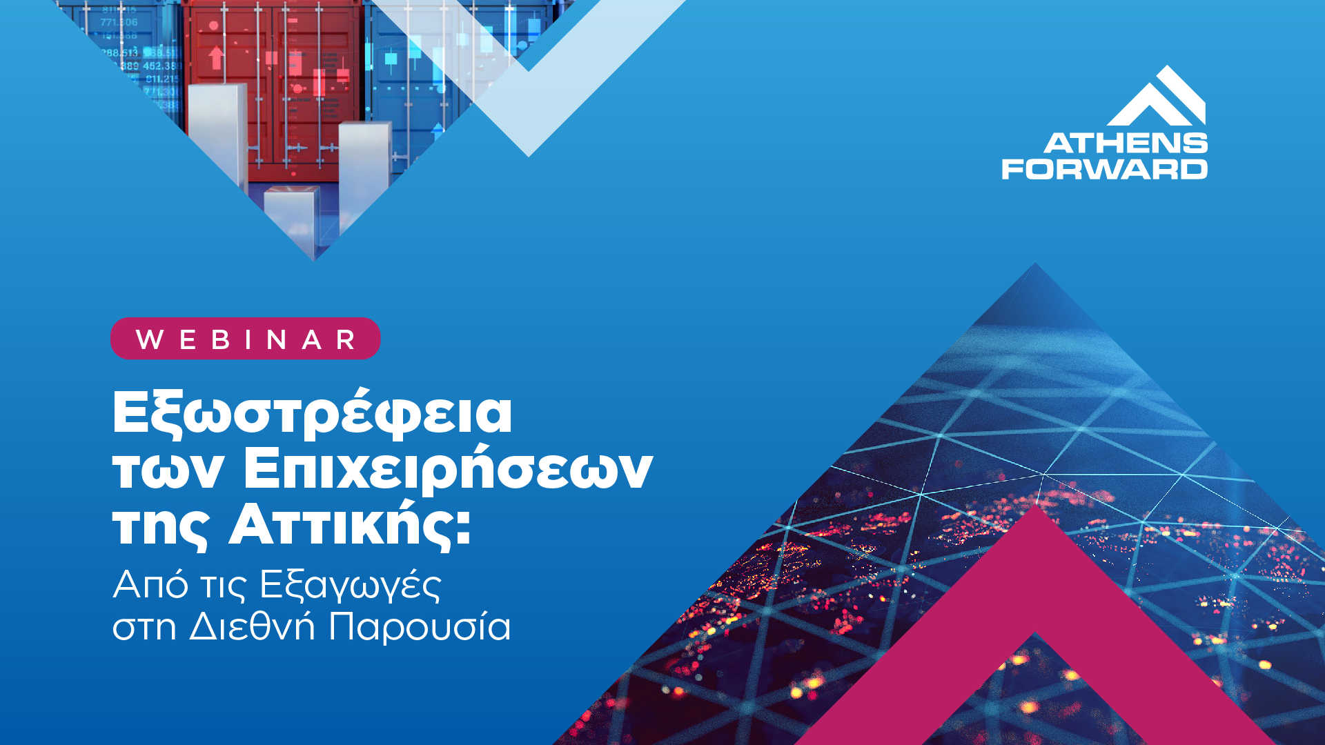 Ολοκληρώθηκε το 3ο Θεματικό Webinar του Athens Forward με τίτλο «Εξωστρέφεια των Επιχειρήσεων της Αττικής: Από τις Εξαγωγές στη Διεθνή Παρουσία»