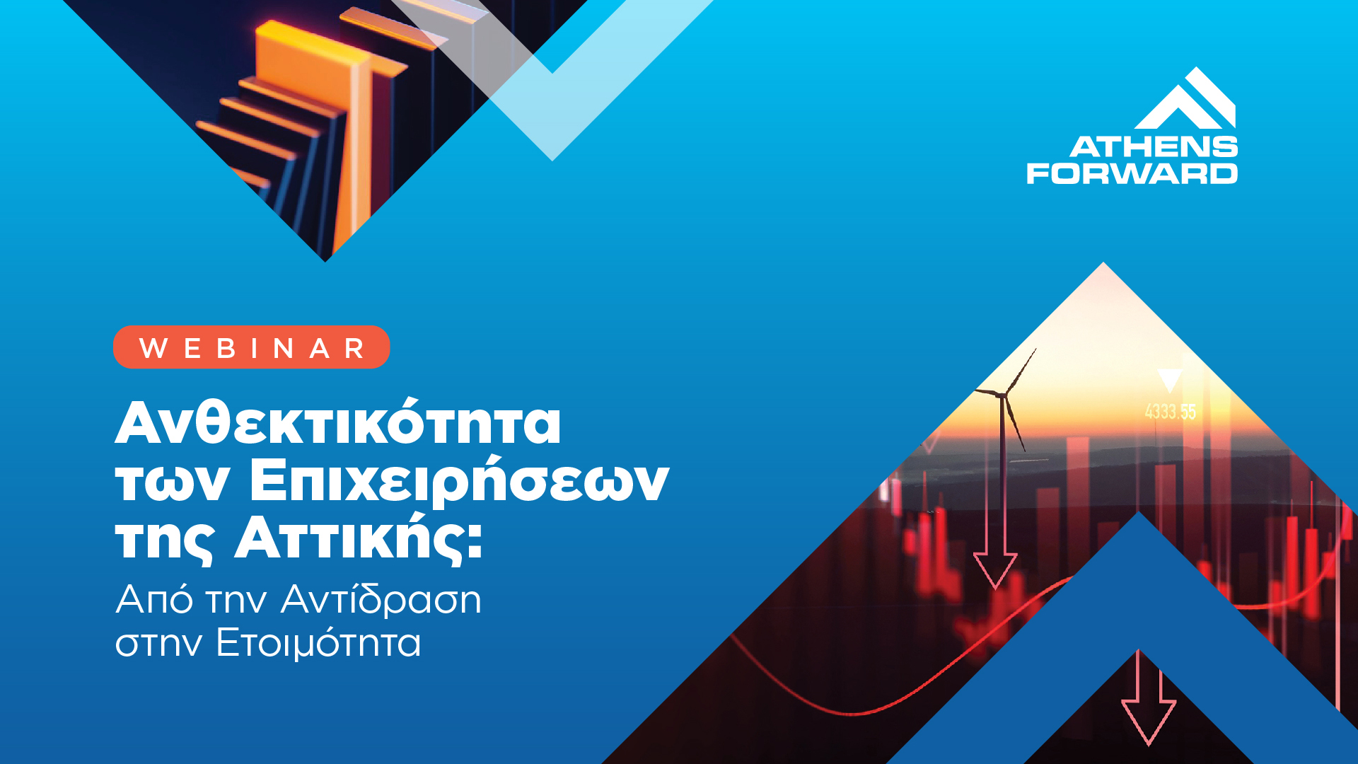  Με επιτυχία ολοκληρώθηκε το 4ο Θεματικό Webinar του «Athens Forward» για την ανθεκτικότητα των επιχειρήσεων της Αττικής